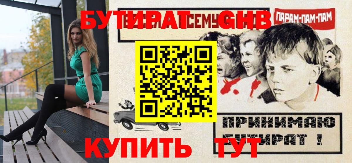 Бутират оксибутират Дербент