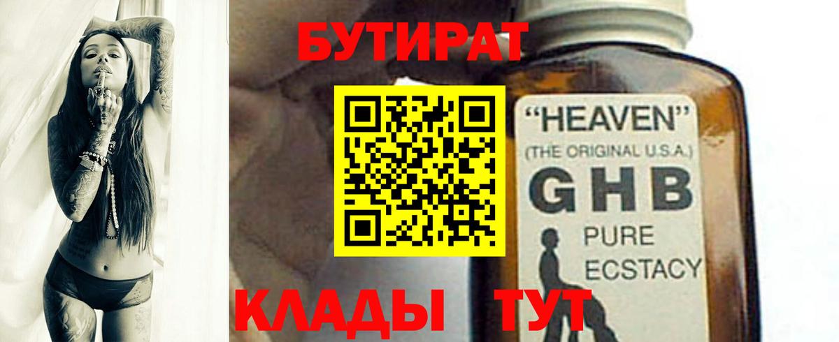 БУТИРАТ оксибутират  Бутират  Дербент  Вход с VPN 