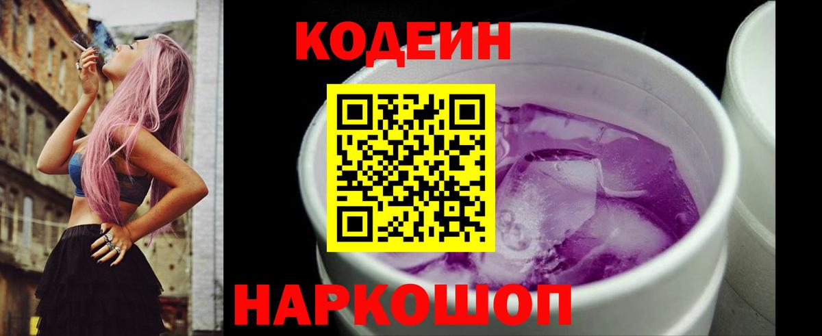 Кодеиновый сироп Lean напиток Lean (лин) Дербент