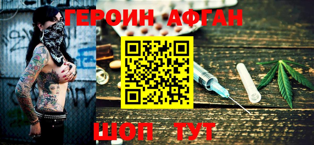 ГЕРОИН Афган  Вход с VPN  Дербент 