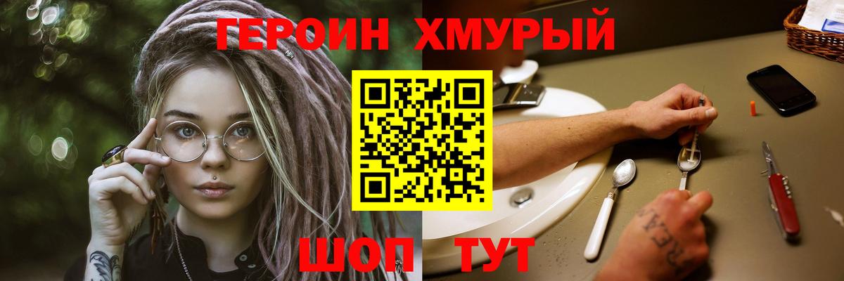 ГЕРОИН Heroin Дербент