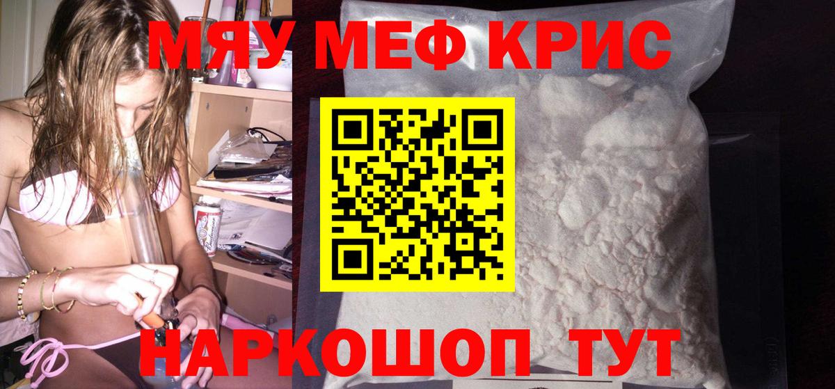 Меф кристаллы Дербент